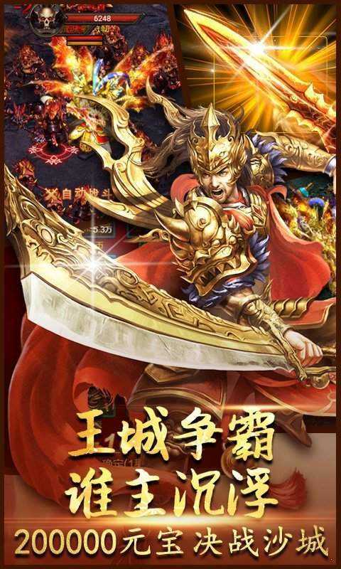 烈火王城游戏