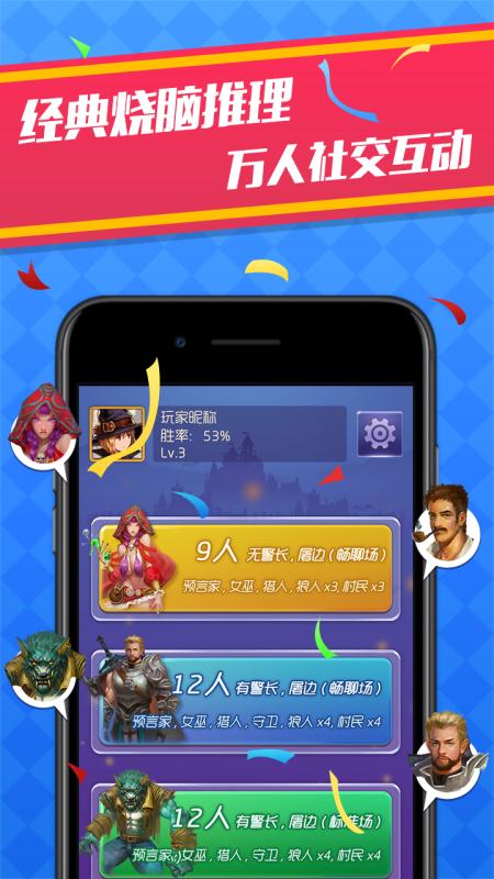 天黑狼人杀游戏