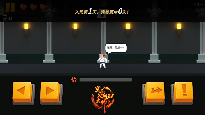 空手入白刃大师官方版游戏