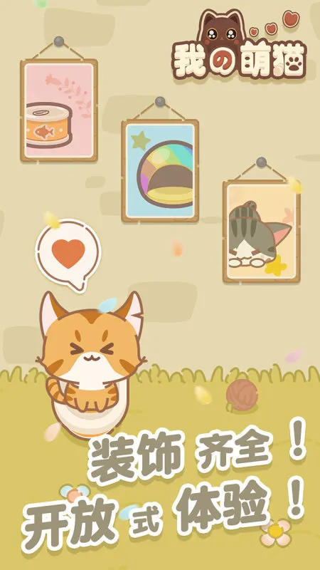 我的萌猫游戏游戏