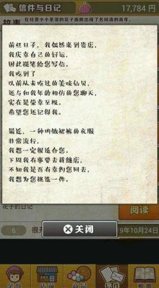 昭和茶馆故事游戏游戏