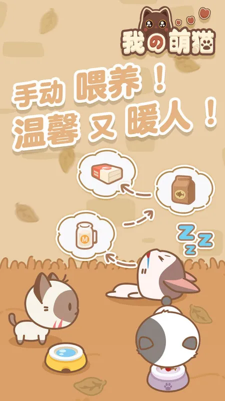 我的萌猫游戏游戏