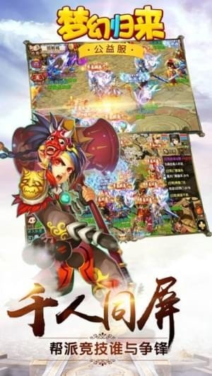 搜集王梦幻归来游戏