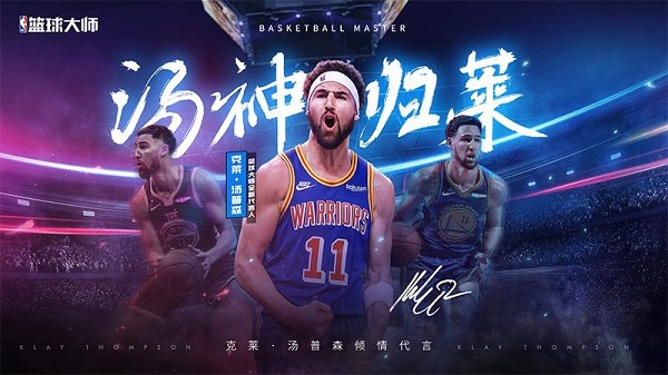 nba篮球大师免费版游戏