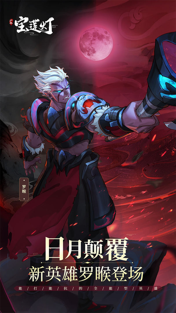 少年宝莲灯游戏