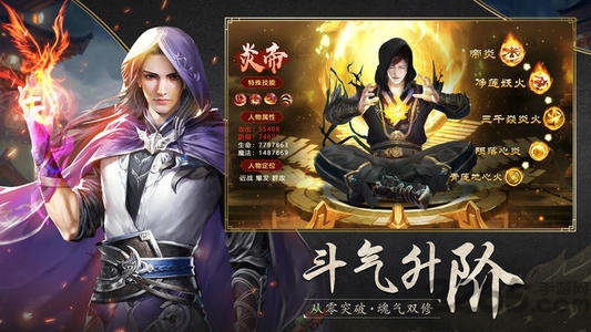 斗破炎帝归来游戏