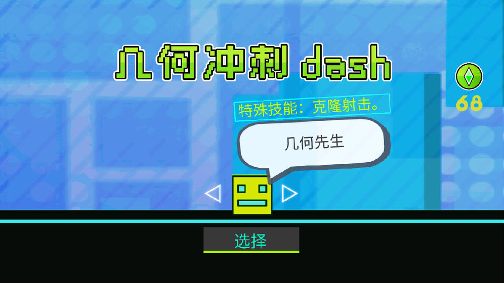 几何冲刺dash游戏