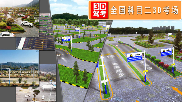 驾考3D考场练车游戏
