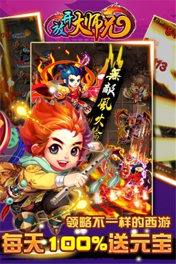 放开大师兄游戏