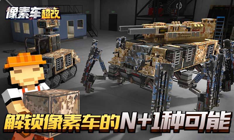 像素车超改app游戏