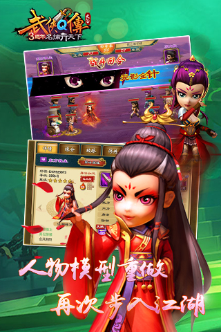 武侠Q传王者版游戏