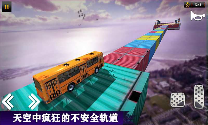 特技巴士3d游戏
