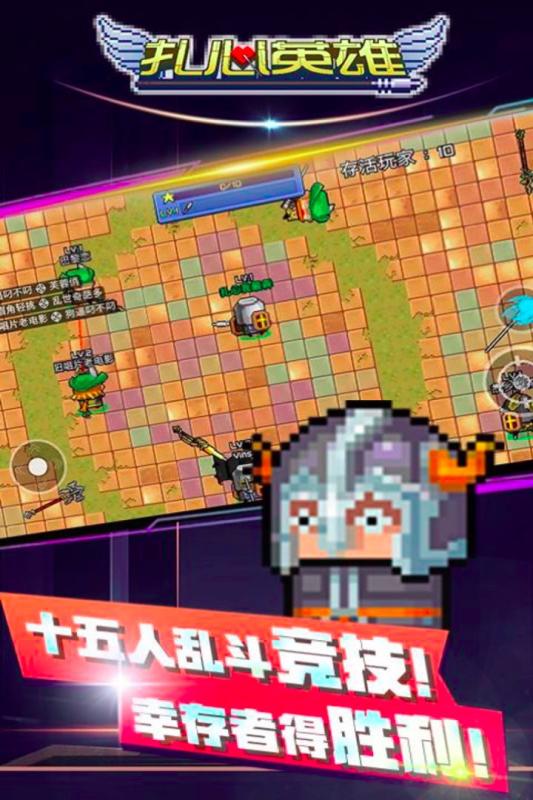 扎心英雄app游戏