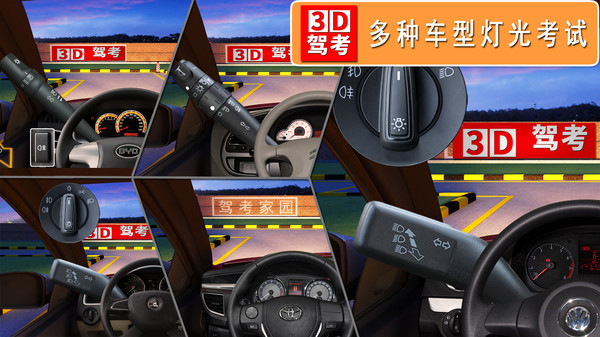 驾考3D考场练车游戏