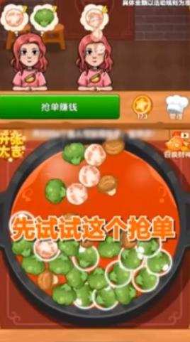 火锅大亨游戏