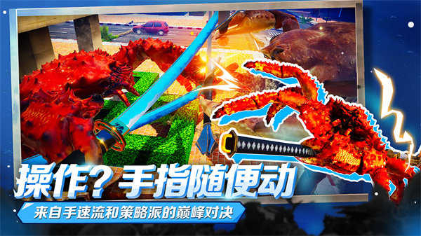 蟹王争霸游戏游戏