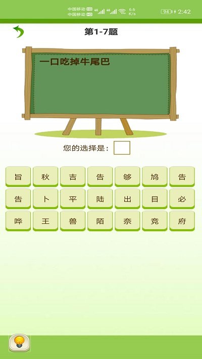 天天猜字谜游戏游戏