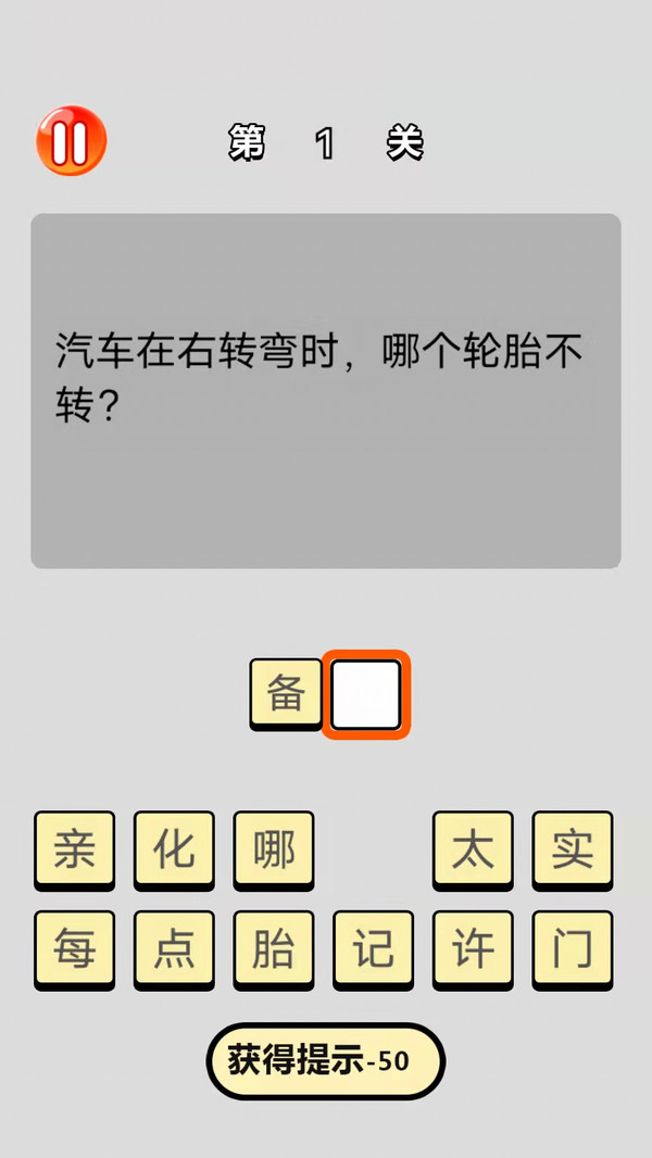 最强问答游戏