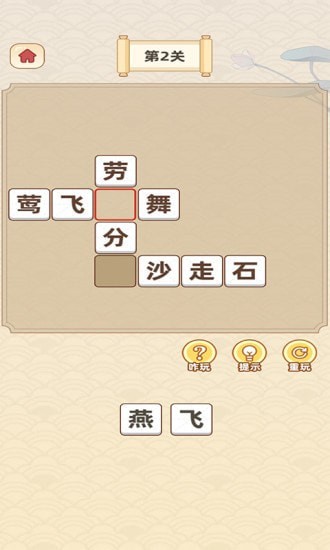 成语宝藏库游戏