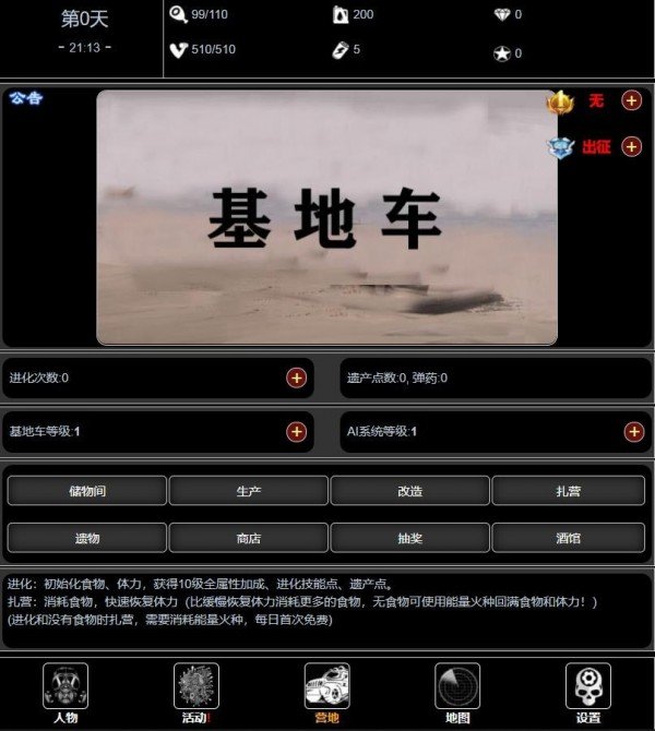 废土闯不闯游戏