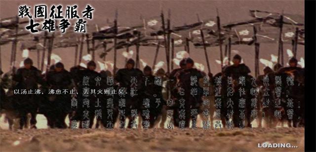 战国征服者七雄争霸游戏