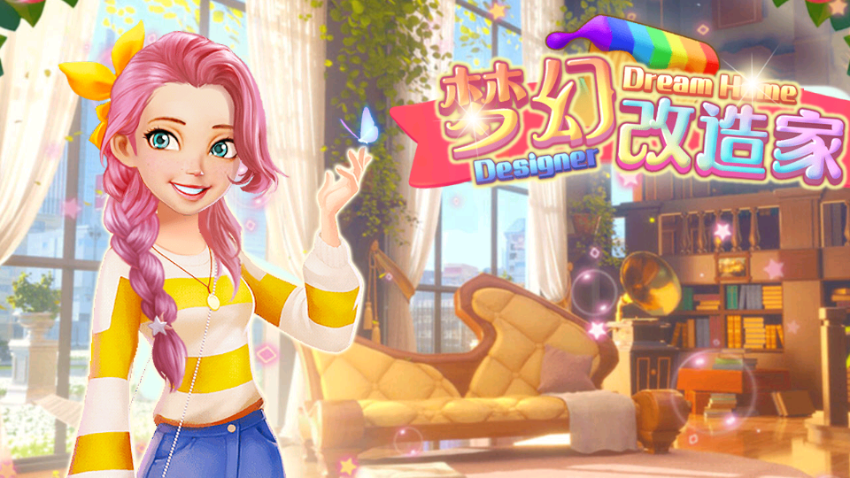 梦幻改造家app游戏