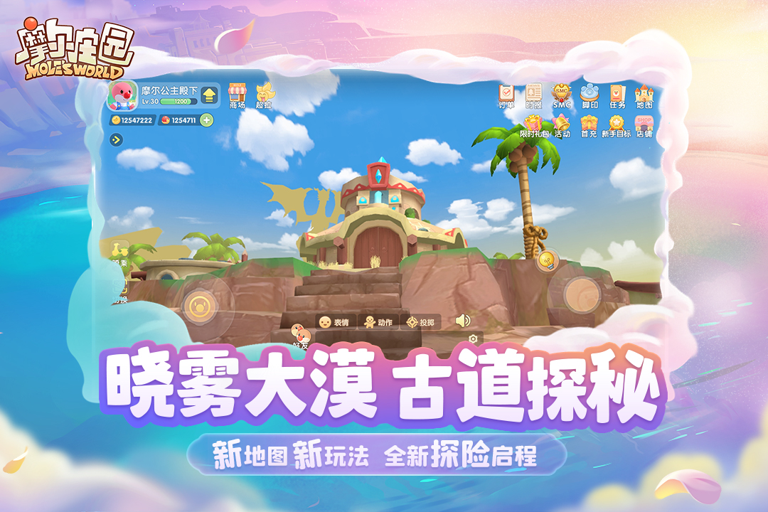 摩尔庄园免费版游戏