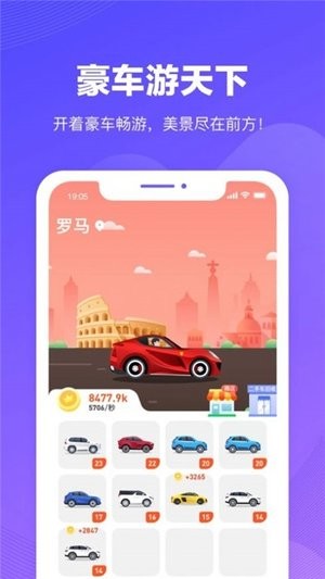 豪车游天下游戏