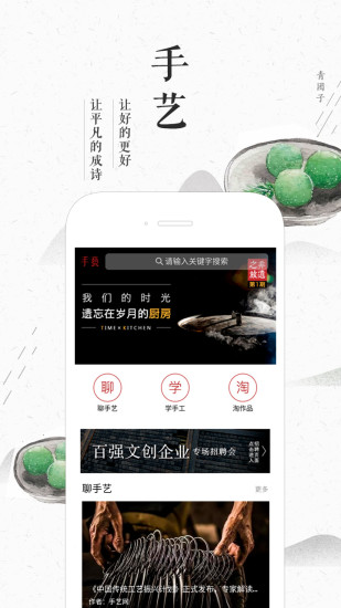 手艺APP