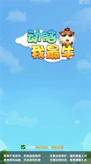 动脑我最牛游戏游戏