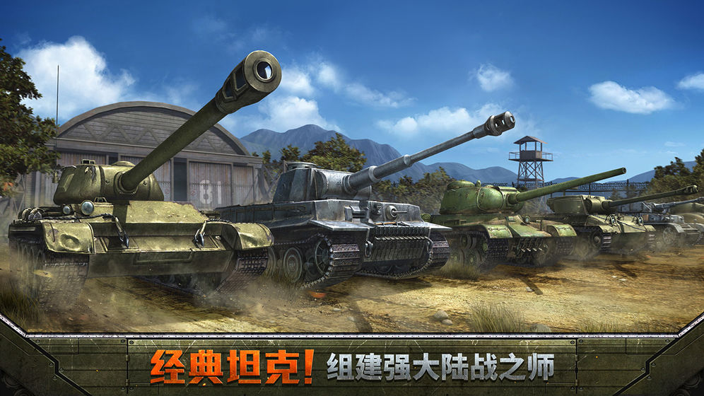坦克争锋游戏