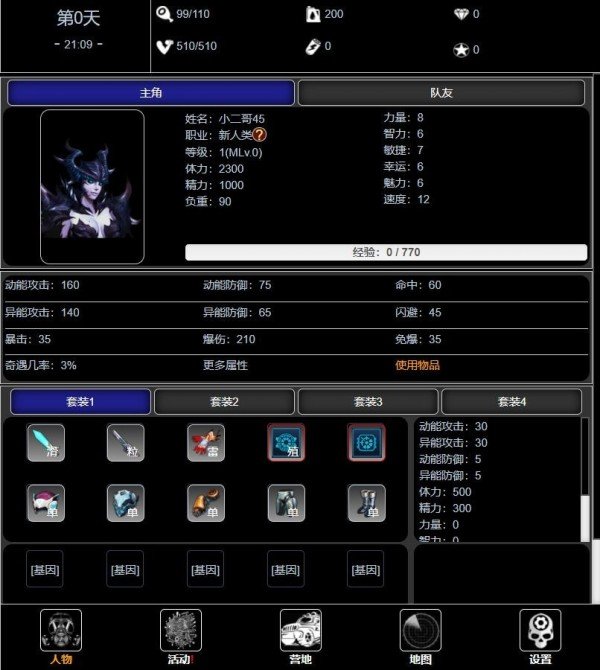 废土闯不闯游戏