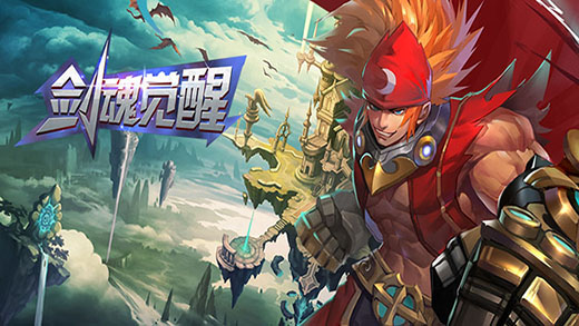 剑魂觉醒游戏