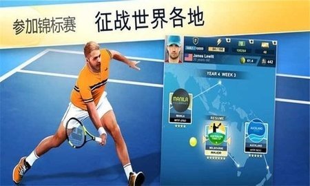 网球经理游戏