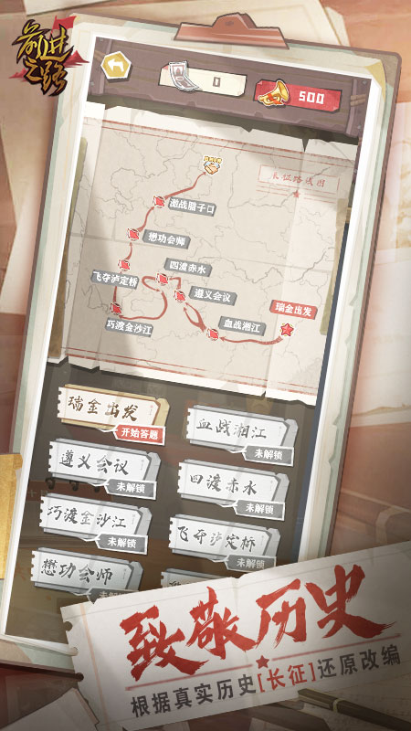 前进之路免费版游戏