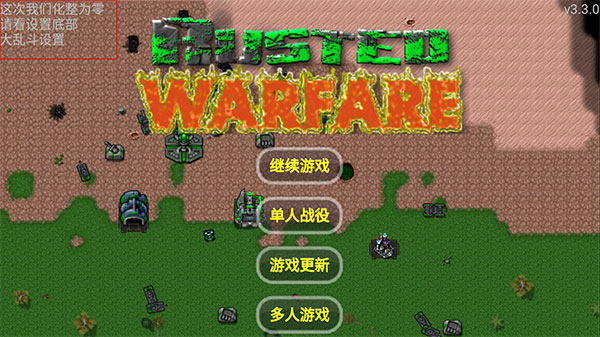 铁锈战争荣耀争霸游戏