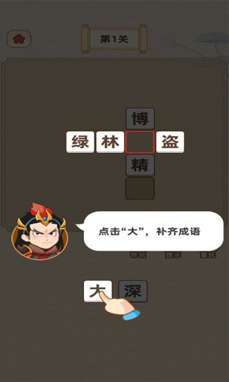 成语宝藏库游戏
