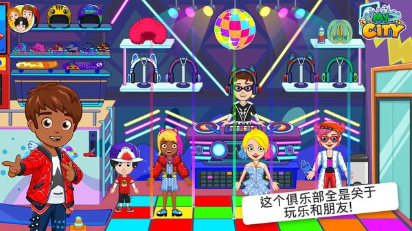 我的小镇儿童俱乐部游戏