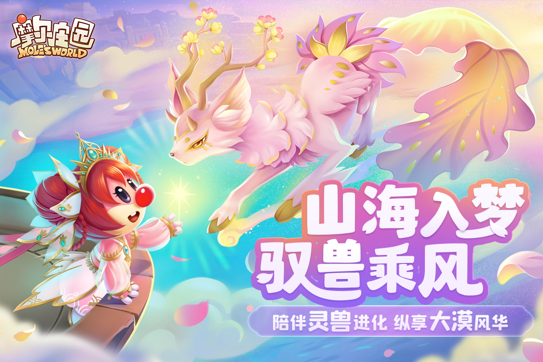 摩尔庄园免费版游戏