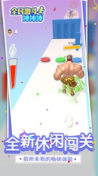 全民激斗冲冲冲游戏