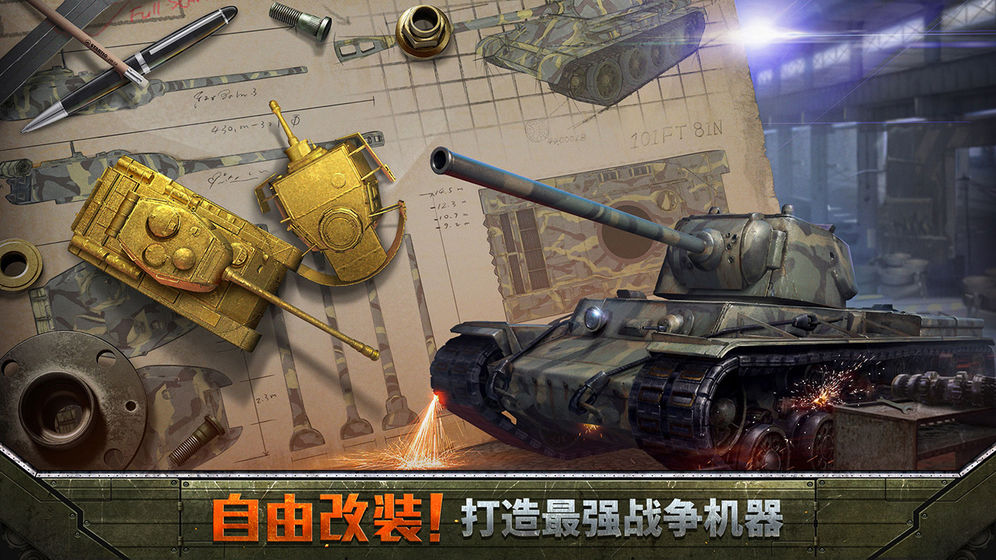坦克争锋游戏