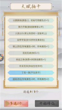 被迫修仙之路游戏