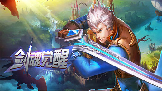 剑魂觉醒游戏