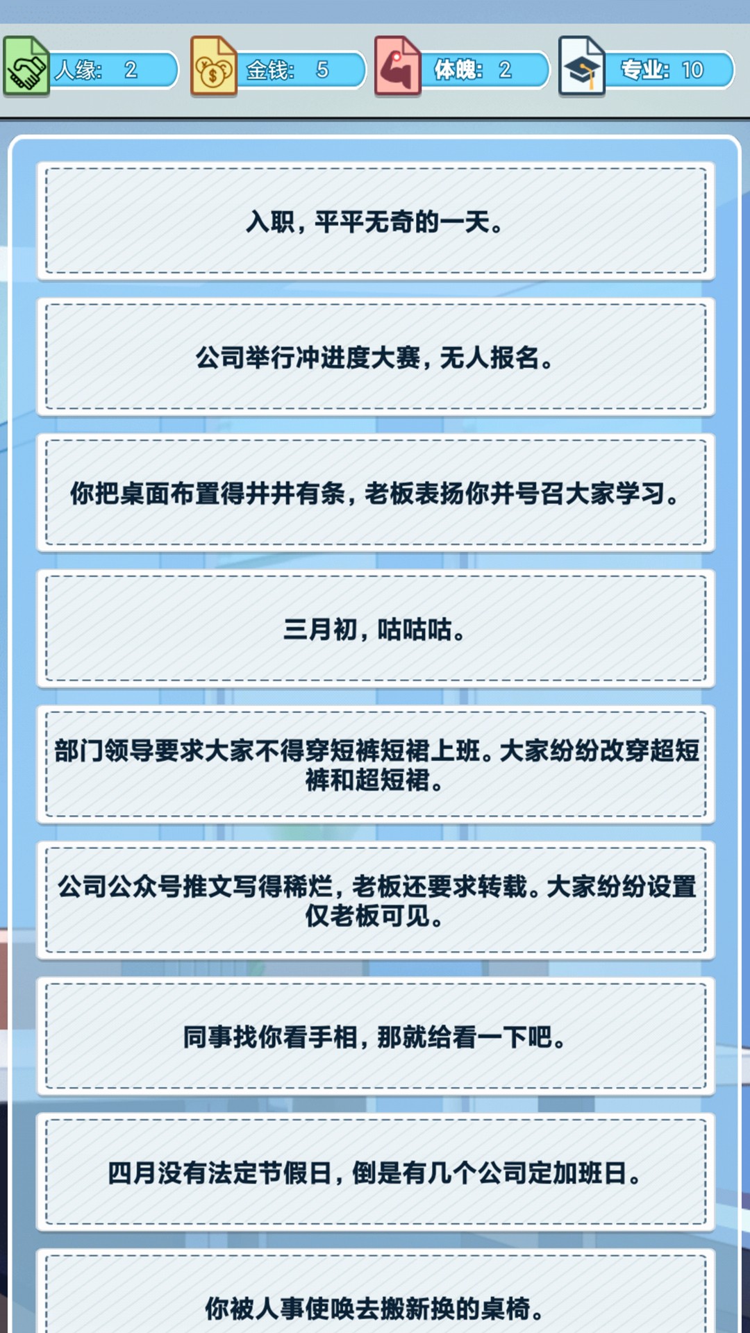 社畜重开模拟器官方版游戏