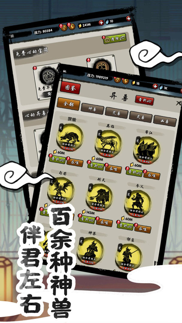 山海有神兽app游戏