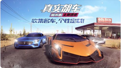 真实飙车城市赛app游戏