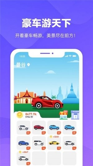 豪车游天下游戏