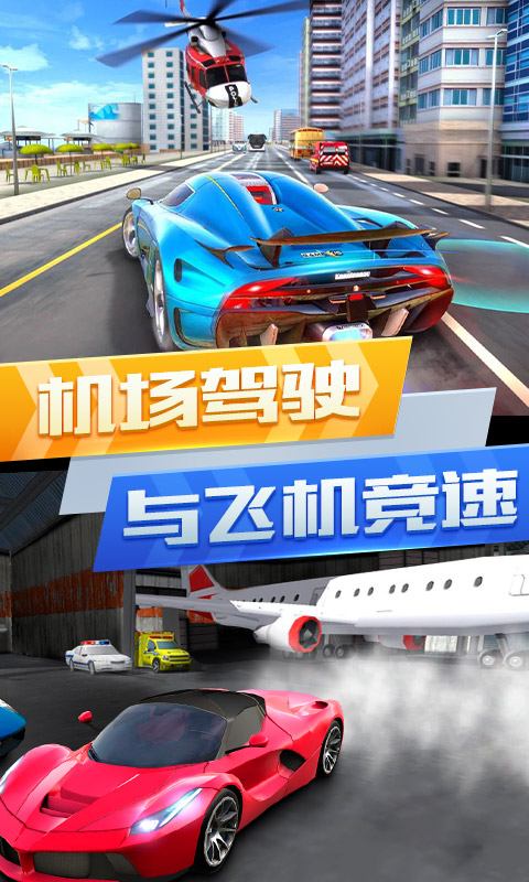 超凡赛车城市竞赛游戏游戏