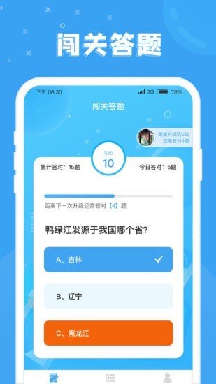答题小富翁游戏