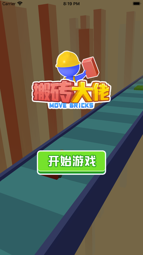 搬砖大佬app游戏